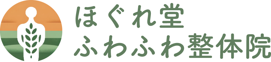 ほぐれ堂ふわふわ整体院